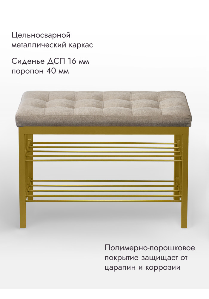 Банкетка Оди-76/Велюр 2-х полочная золото/бежевый