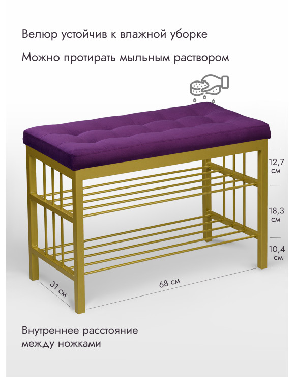 Банкетка Оди-76/Велюр 2-х полочная золото/фиолетовый