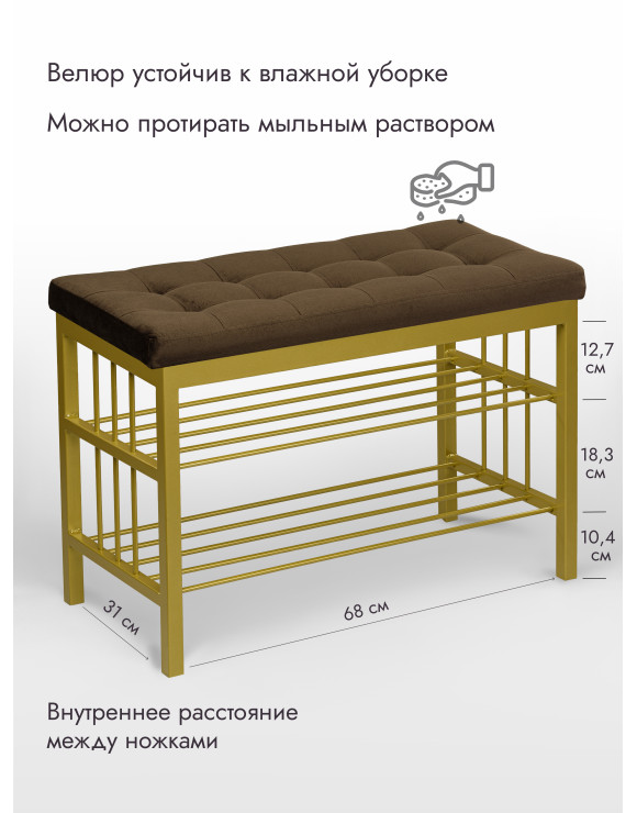  Банкетка Оди-76/Велюр 2-х полочная золото/коричневый