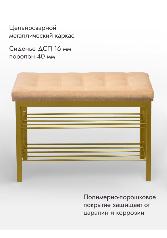 Банкетка Оди-76/Велюр 2-х полочная золото/персиковый