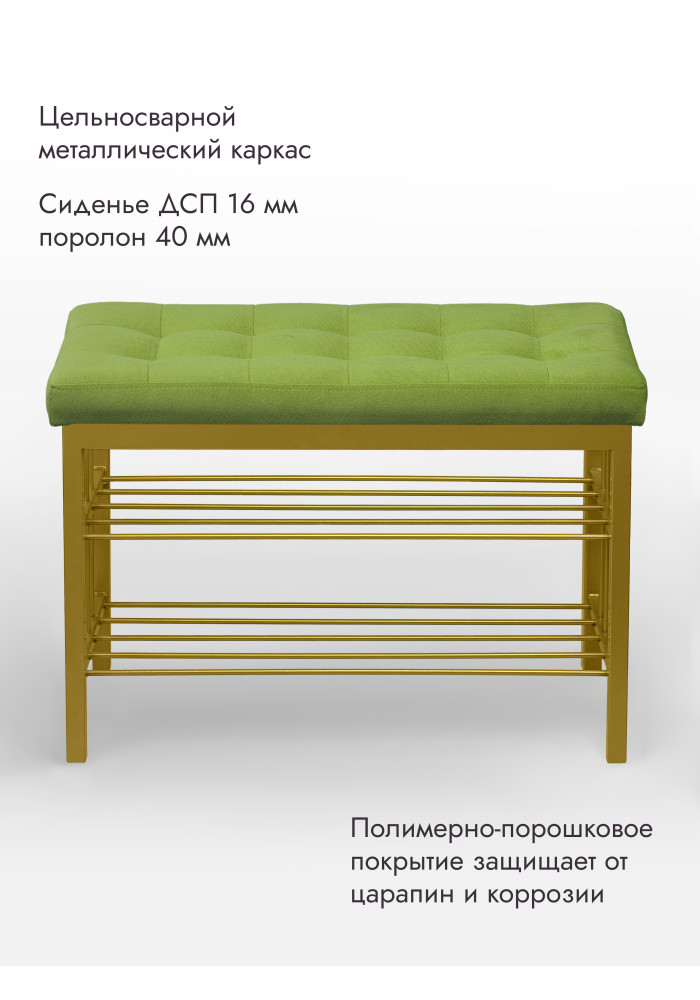 Банкетка Оди-76/Велюр 2-х полочная золото/салатовый