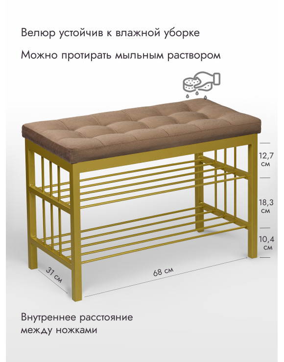 Банкетка Оди-76/Велюр 2-х полочная золото/светло-коричневый