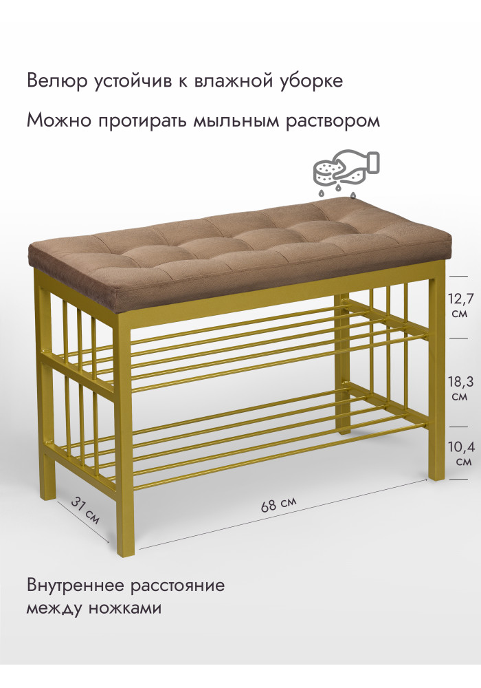 Банкетка Оди-76/Велюр 2-х полочная золото/светло-коричневый