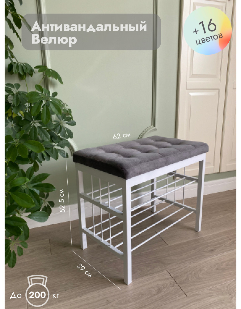 Банкетка Оди-62 Велюр/2-х полочная белый/серый