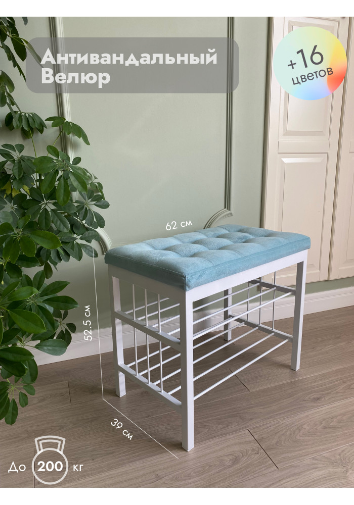 Банкетка Оди-62 Велюр/2-х полочная белый/светло-бирюзовый