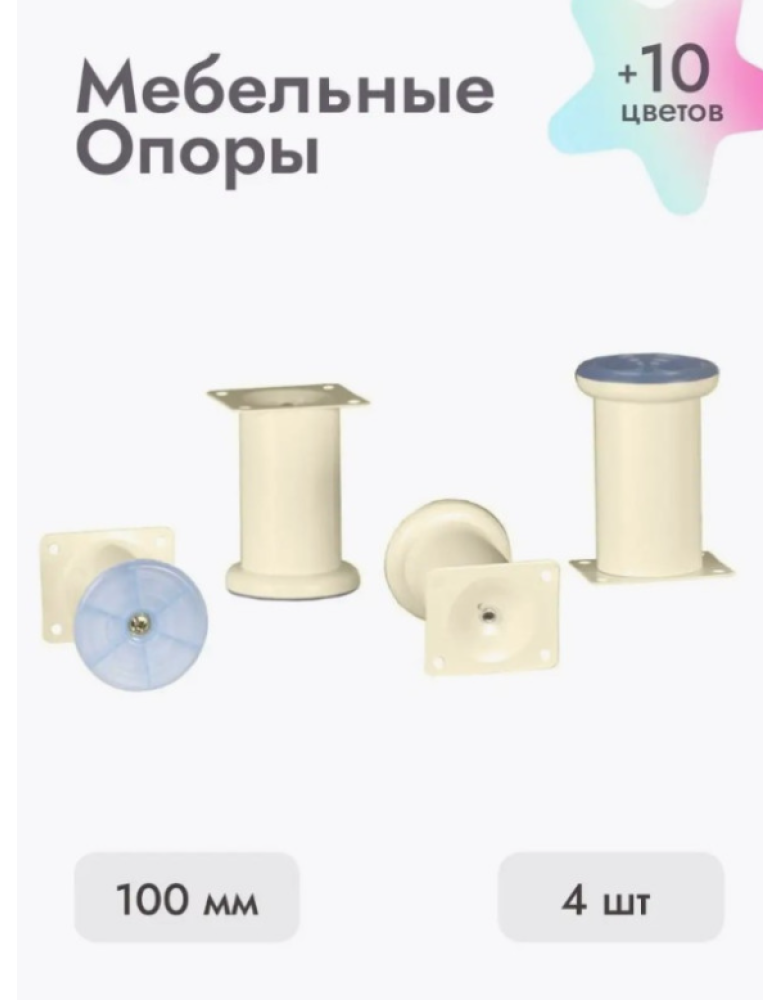 Ножки для мебели 100х50 мм (4 шт) бежевый