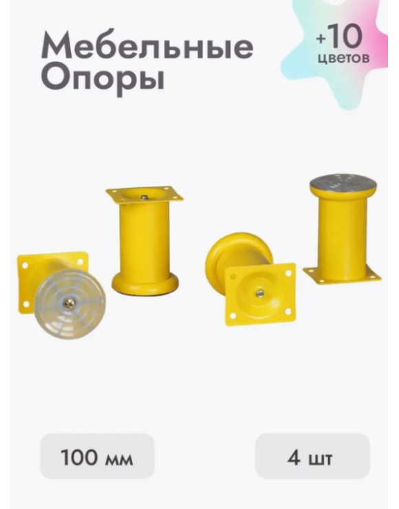 Ножки для мебели 100х50 мм (4 шт) желтый