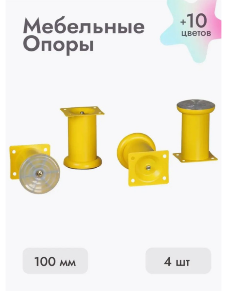 Ножки для мебели 100х50 мм (4 шт) желтый