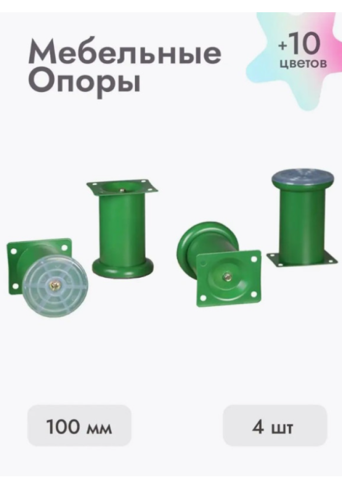 Ножки для мебели 100х50 мм (4 шт) зеленый
