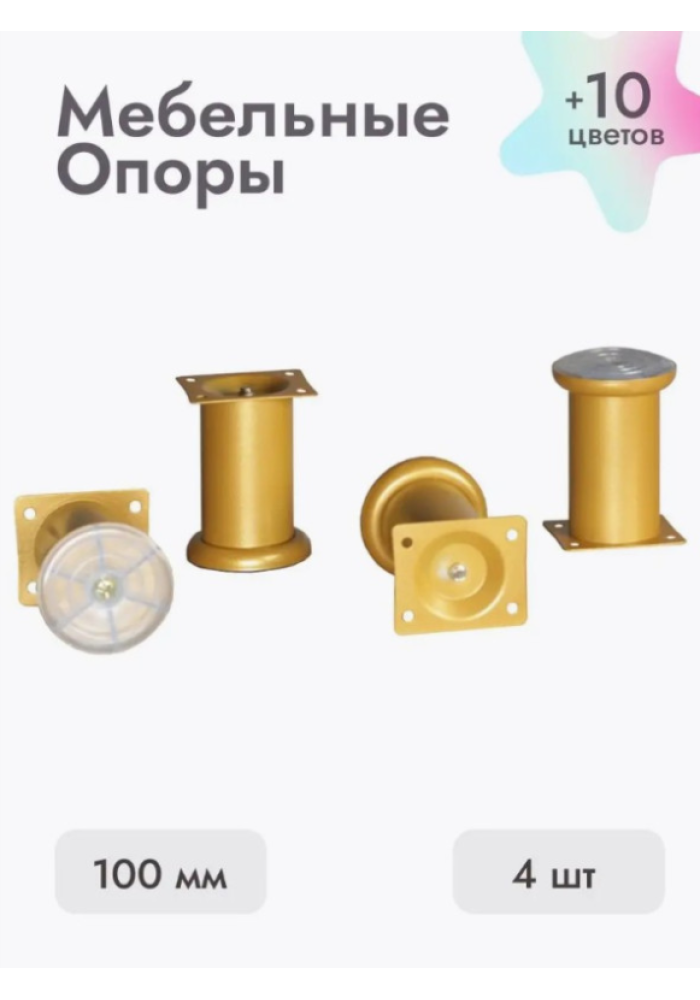 Ножки для мебели 100х50 мм (4 шт) золото