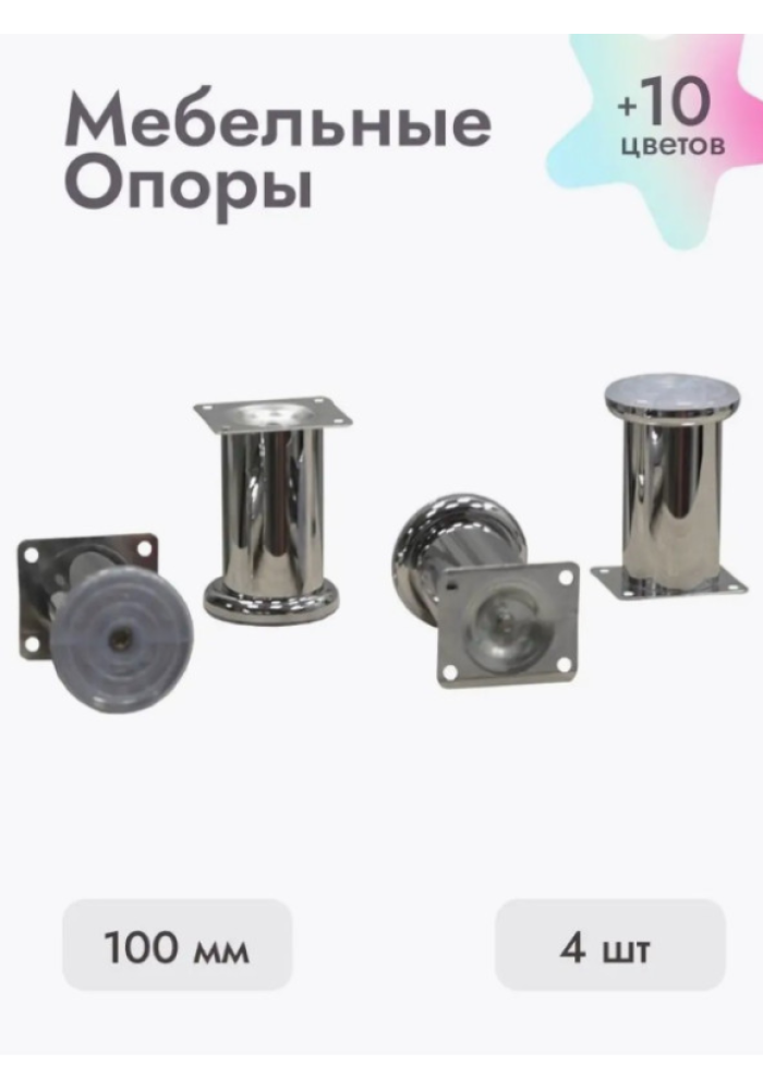 Ножки для мебели 100х50 мм (4 шт) хром