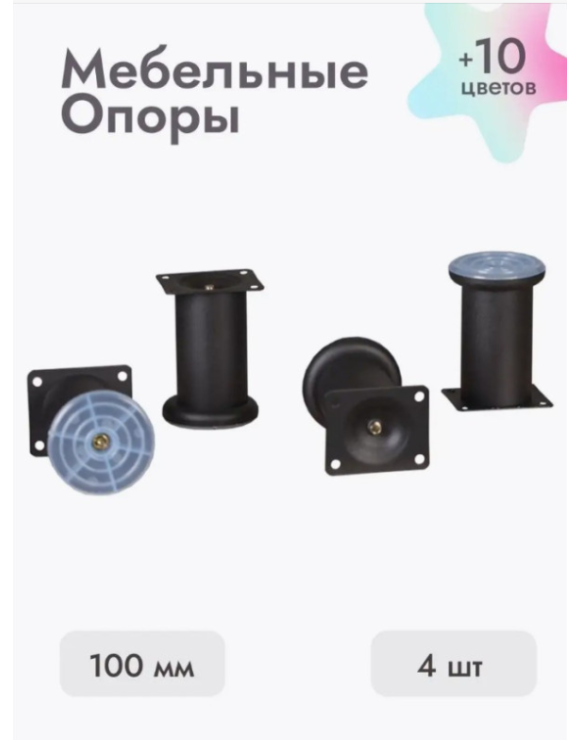 Ножки для мебели 100х50 мм (4 шт) черный