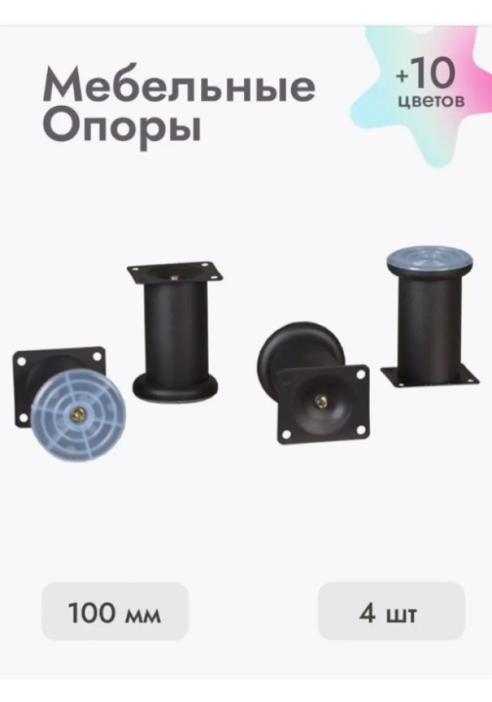 Ножки для мебели 100х50 мм (4 шт) черный