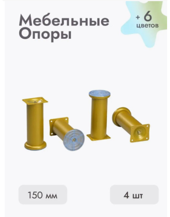 Ножки для мебели 150х50 мм (4 шт) золото