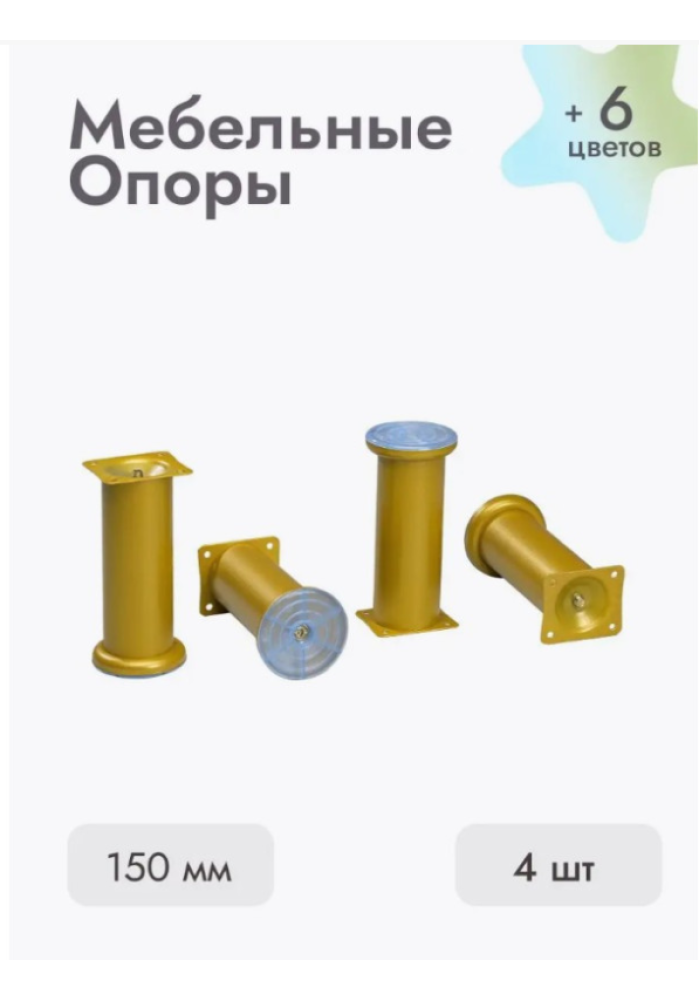 Ножки для мебели 150х50 мм (4 шт) золото