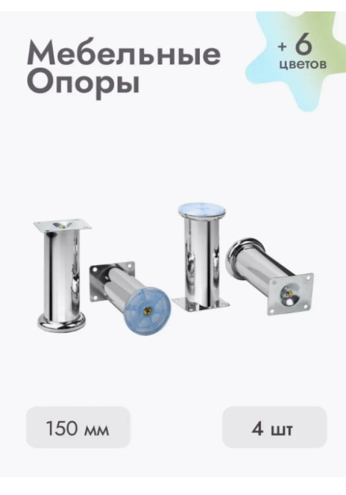 Ножки для мебели 150х50 мм (4 шт) хром