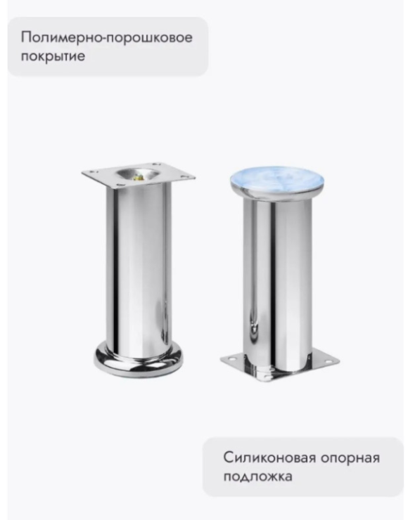 Ножки для мебели 150х50 мм (4 шт) хром