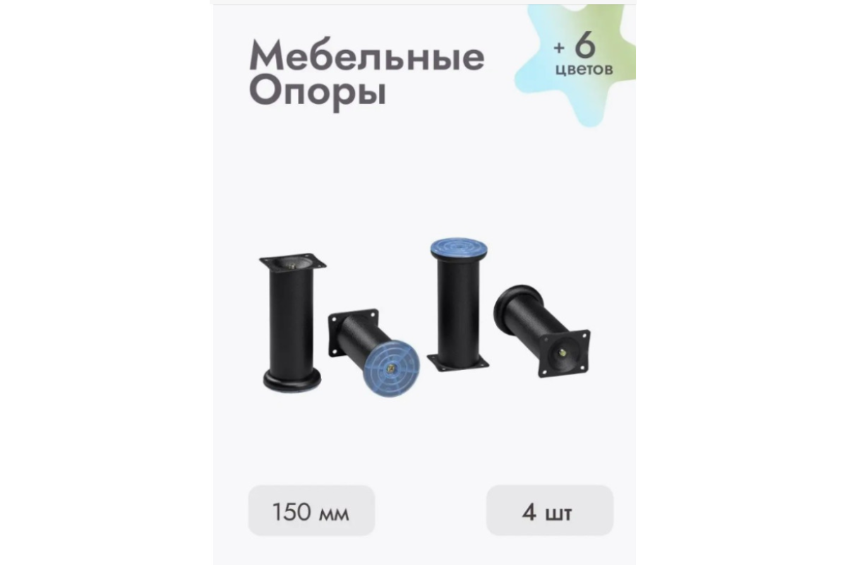 Ножки для мебели 150х50 мм (4 шт) черный