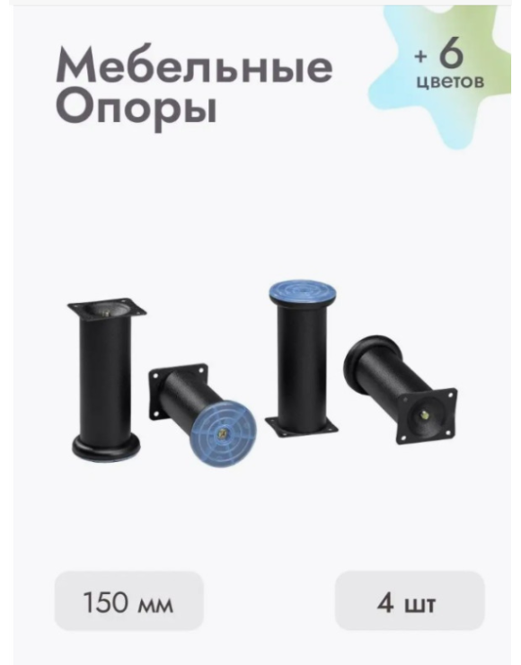 Ножки для мебели 150х50 мм (4 шт) черный