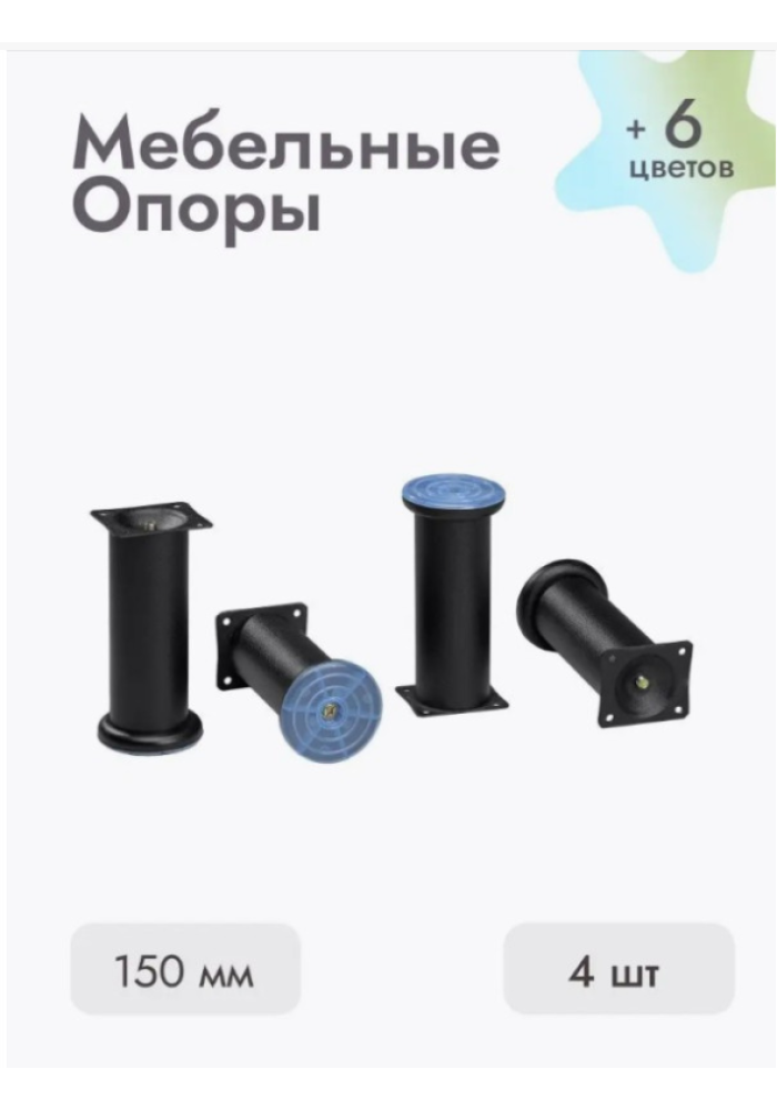 Ножки для мебели 150х50 мм (4 шт) черный