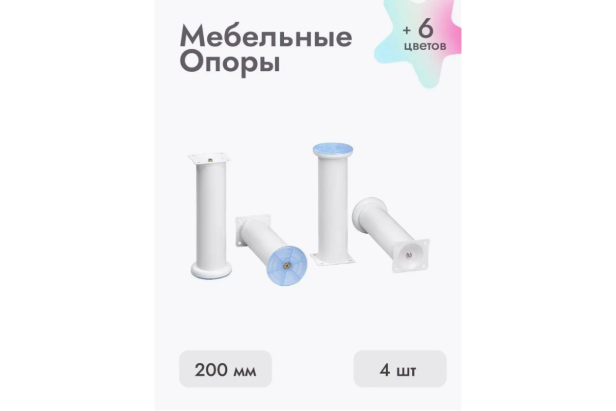 Ножки для мебели 200х50 мм (4 шт) белый