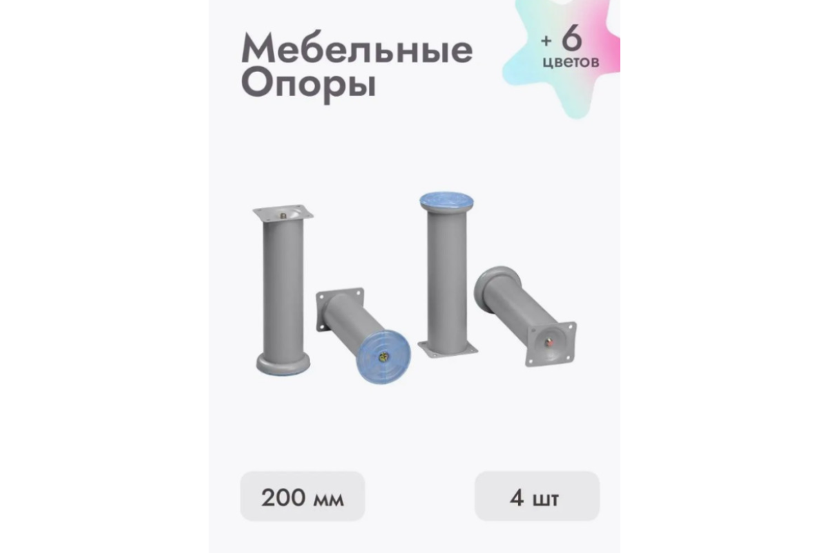 Ножки для мебели 200х50 мм (4 шт) серый