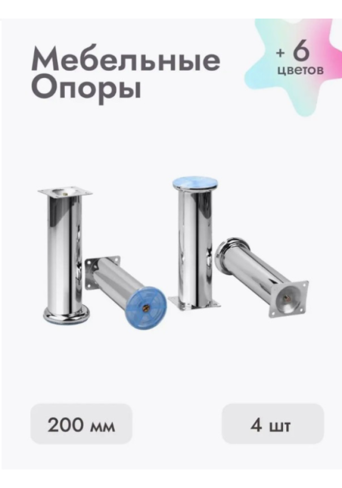 Ножки для мебели 200х50 мм (4 шт) хром