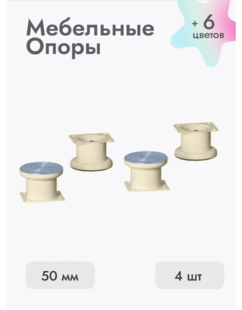 Ножки для мебели 50х50 мм (4 шт) бежевый