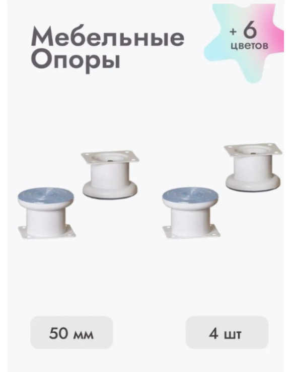Ножки для мебели 50х50 мм (4 шт) белый