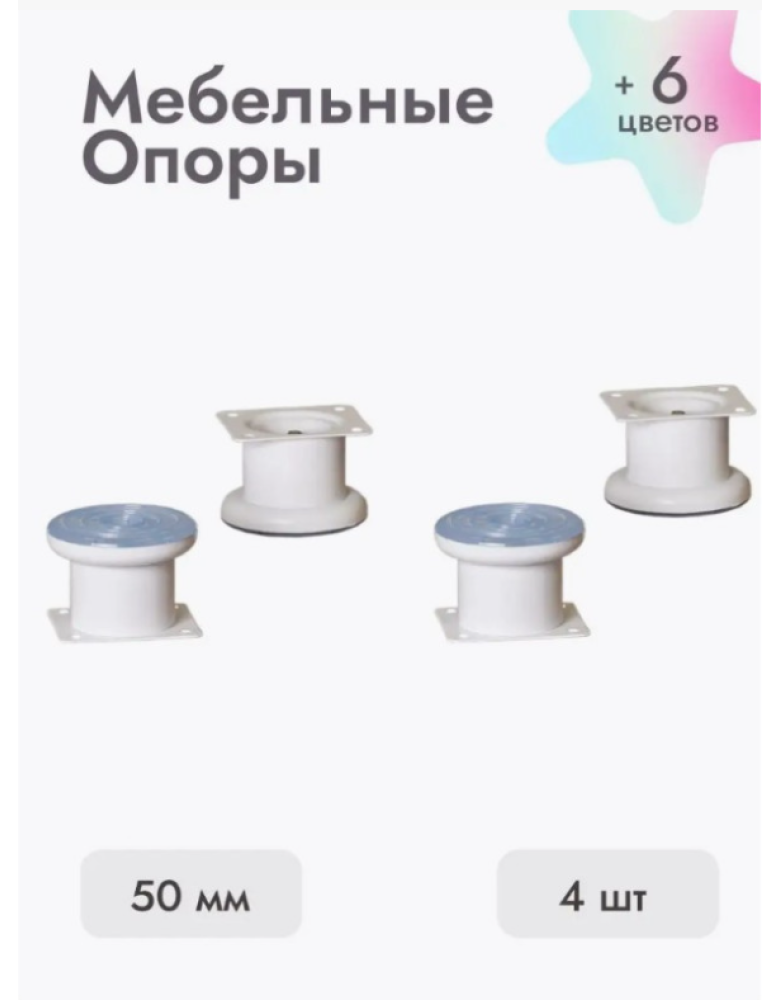 Ножки для мебели 50х50 мм (4 шт) белый