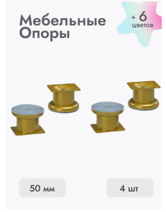 Ножки для мебели 50х50 мм (4 шт) золото