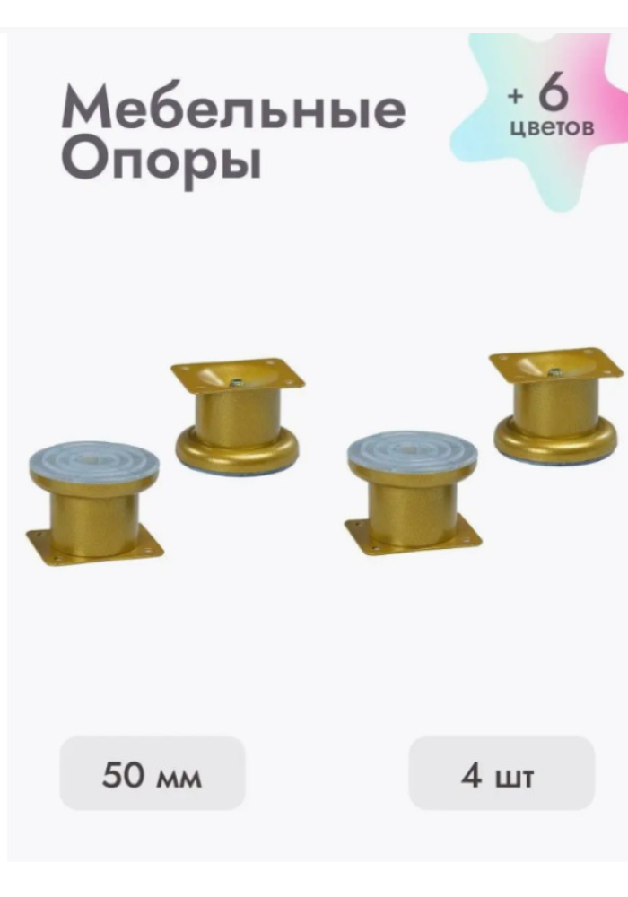 Ножки для мебели 50х50 мм (4 шт) золото