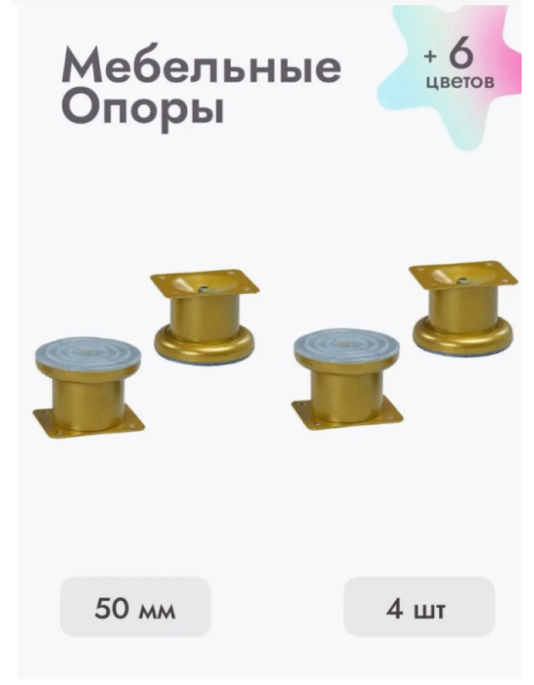 Ножки для мебели 50х50 мм (4 шт) золото