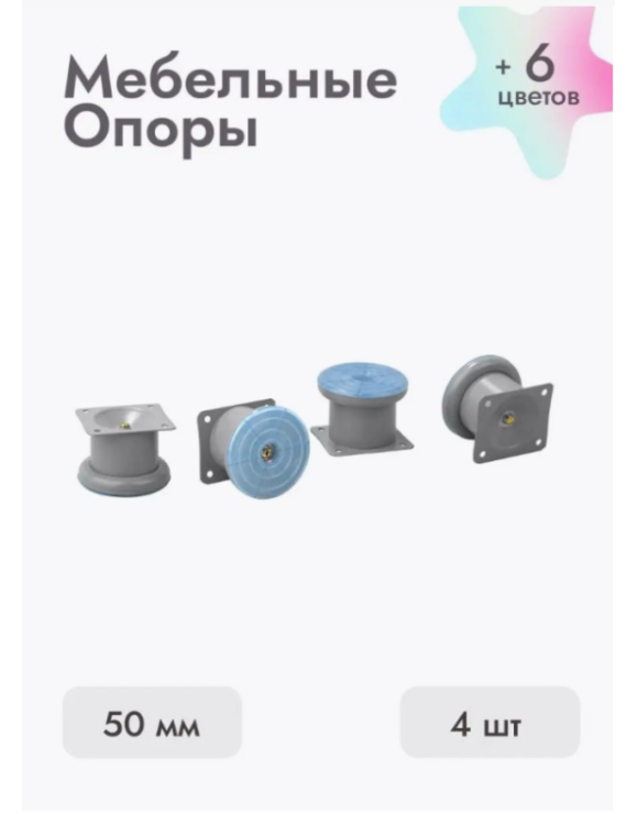 Ножки для мебели 50х50 мм (4 шт) серый