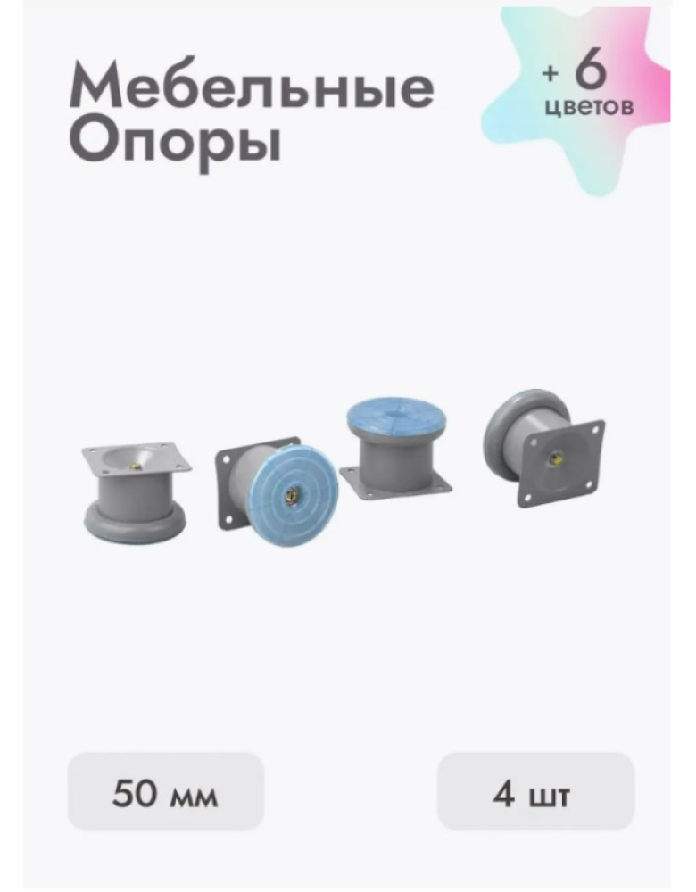 Ножки для мебели 50х50 мм (4 шт) серый