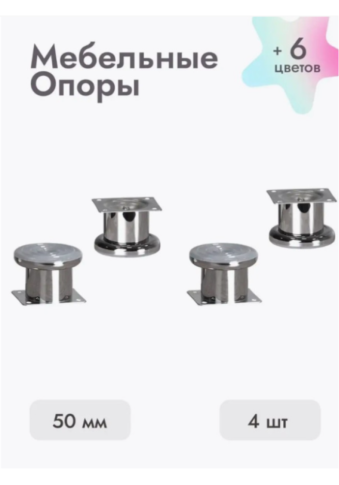 Ножки для мебели 50х50 мм (4 шт) хром