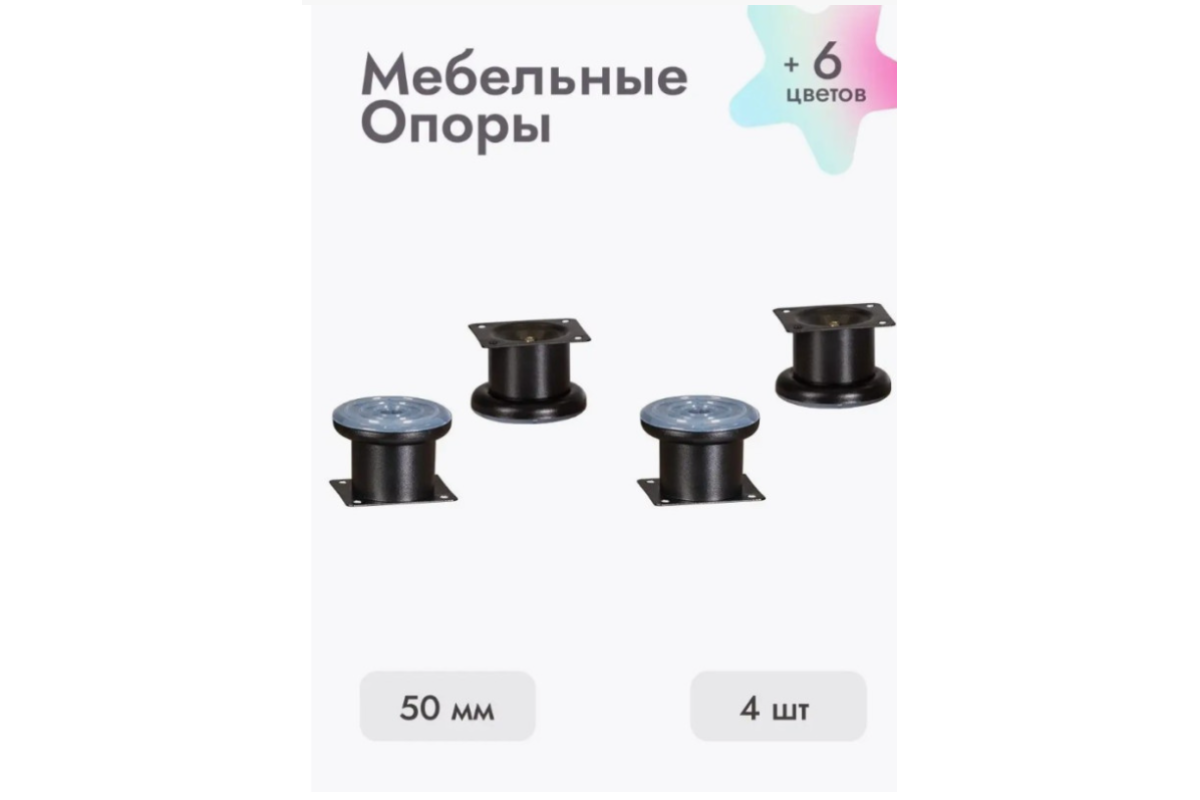 Ножки для мебели 50х50 мм (4 шт) черный