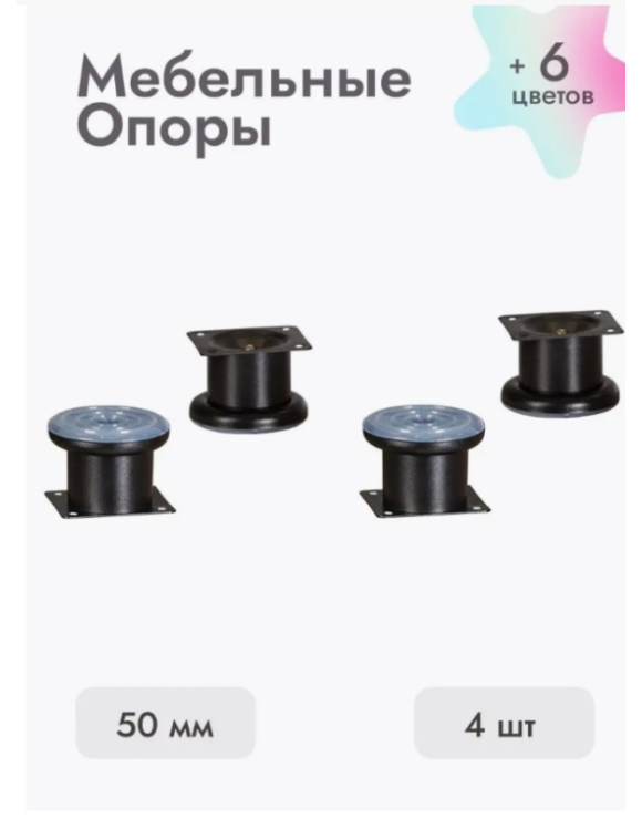Ножки для мебели 50х50 мм (4 шт) черный