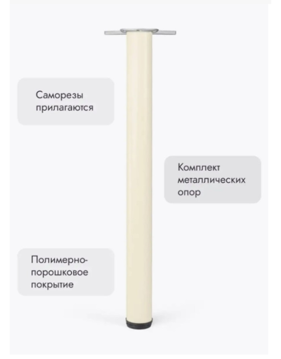 Ножки для мебели 700х50 мм (4 шт) бежевый