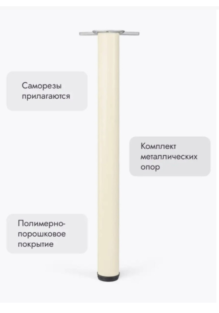 Ножки для мебели 700х50 мм (4 шт) бежевый