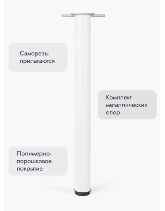 Ножки для мебели 700х50 мм (4 шт) белый
