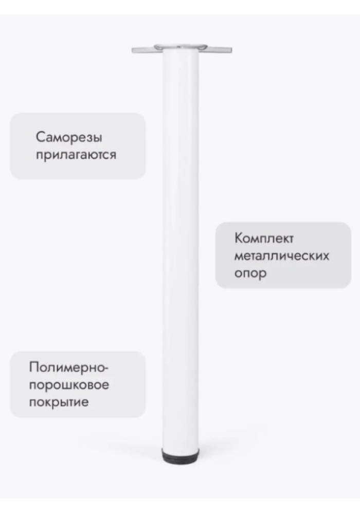 Ножки для мебели 700х50 мм (4 шт) белый