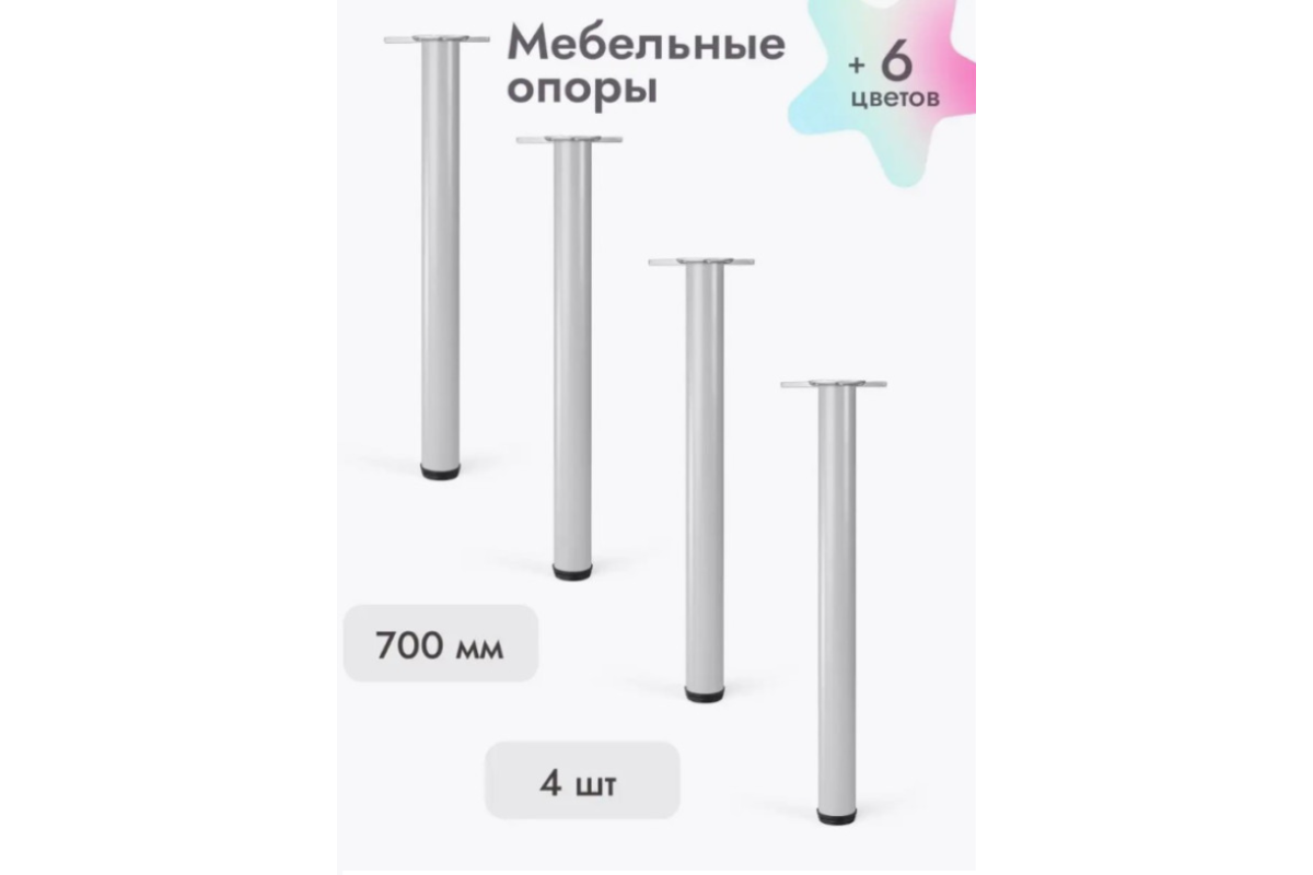 Ножки для мебели 700х50 мм (4 шт) серый