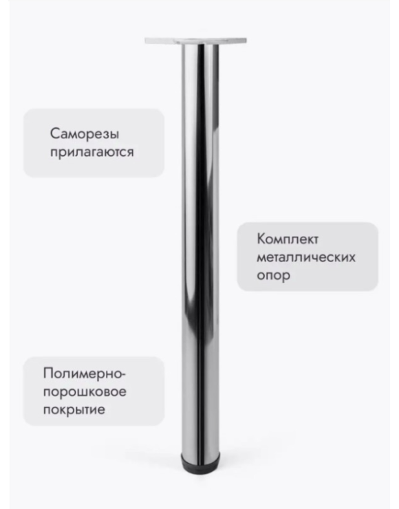Ножки для мебели 700х50 мм (4 шт) хром
