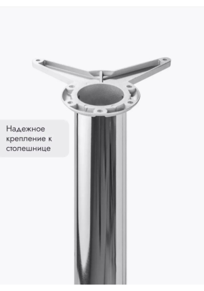 Ножки для мебели 700х50 мм (4 шт) хром