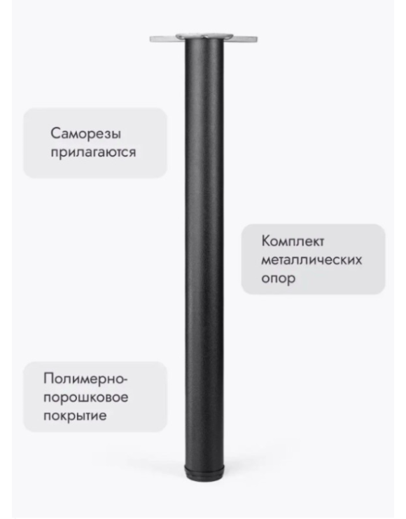 Ножки для мебели 700х50 мм (4 шт) черный