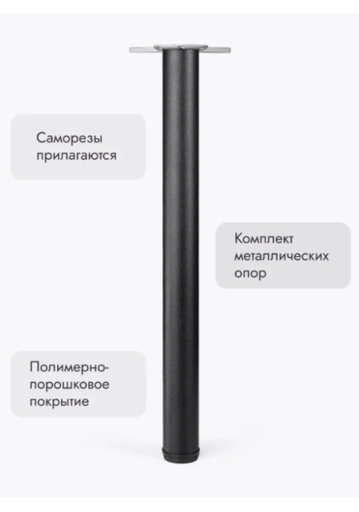 Ножки для мебели 700х50 мм (4 шт) черный