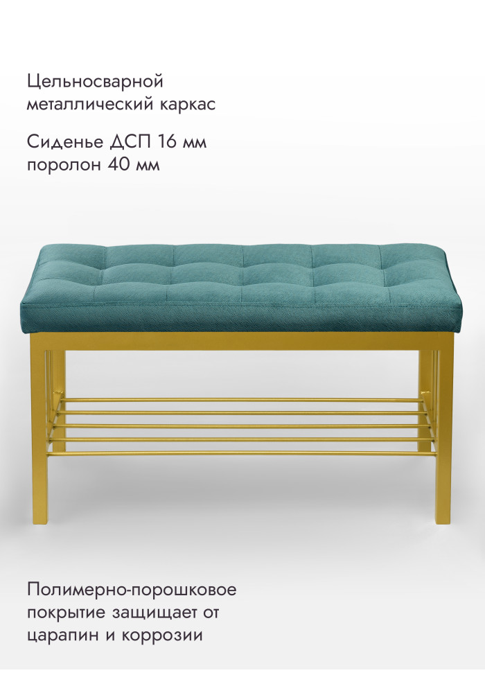 Банкетка Оди-76 Велюр золото/бирюзовый