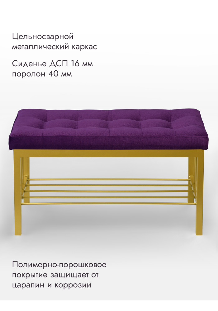 Банкетка Оди-76 Велюр золото/фиолетовый