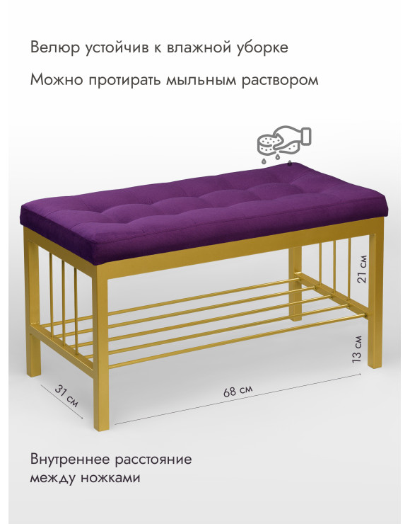 Банкетка Оди-76 Велюр золото/фиолетовый